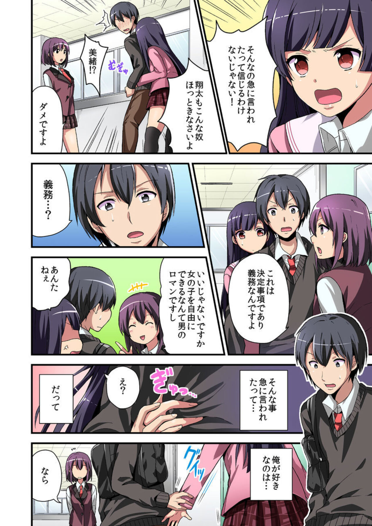 Higawari Kanojo to Kozukuri Harem! 1-3 page 8 full