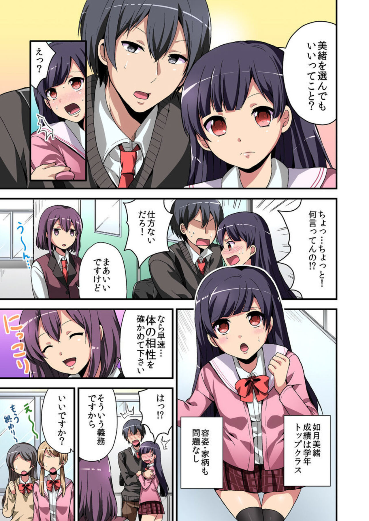 Higawari Kanojo to Kozukuri Harem! 1-3 page 9 full