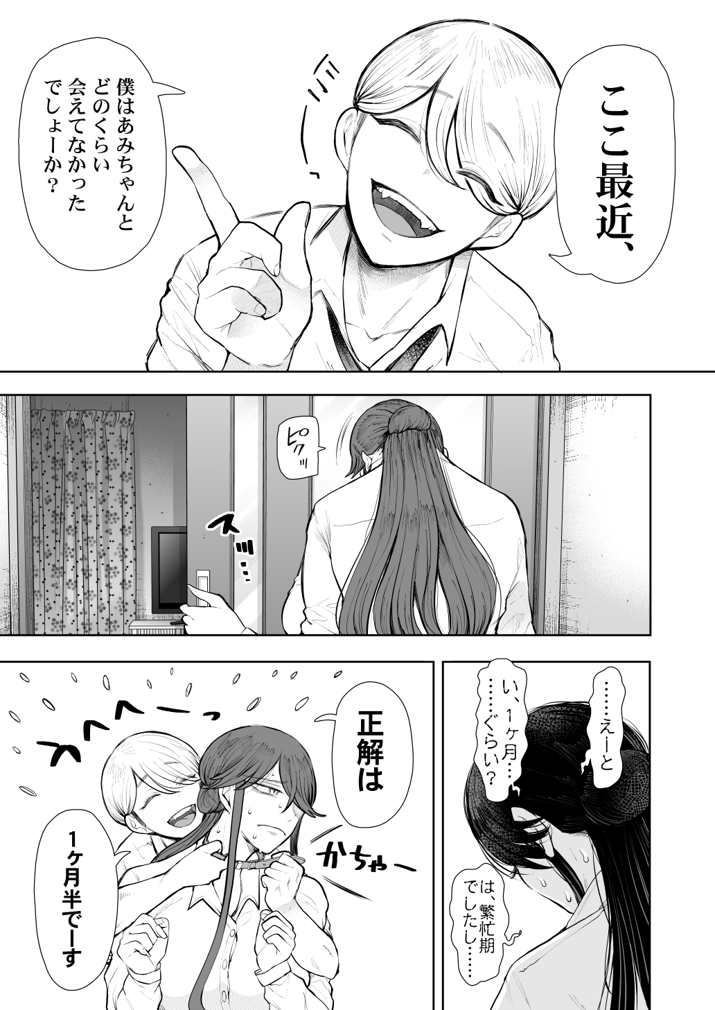 Shachiku OL wa Choukyou o Kotowarenai After ~Kairaku Choukyou Hen~ page 10 full