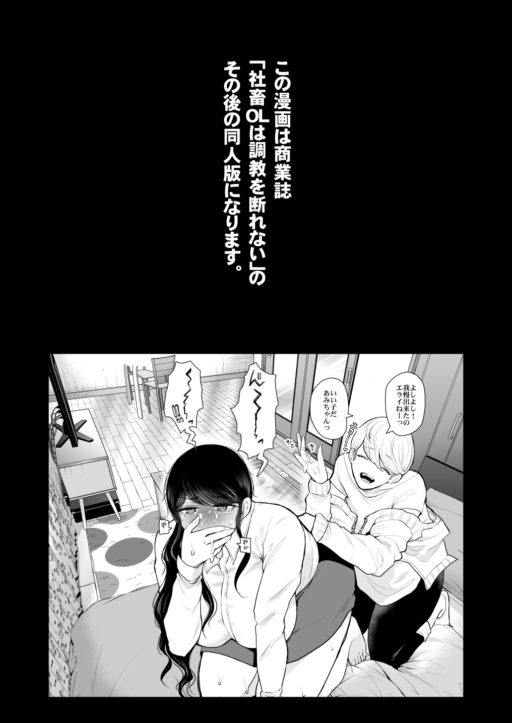 Shachiku OL wa Choukyou o Kotowarenai After ~Kairaku Choukyou Hen~ page 2 full