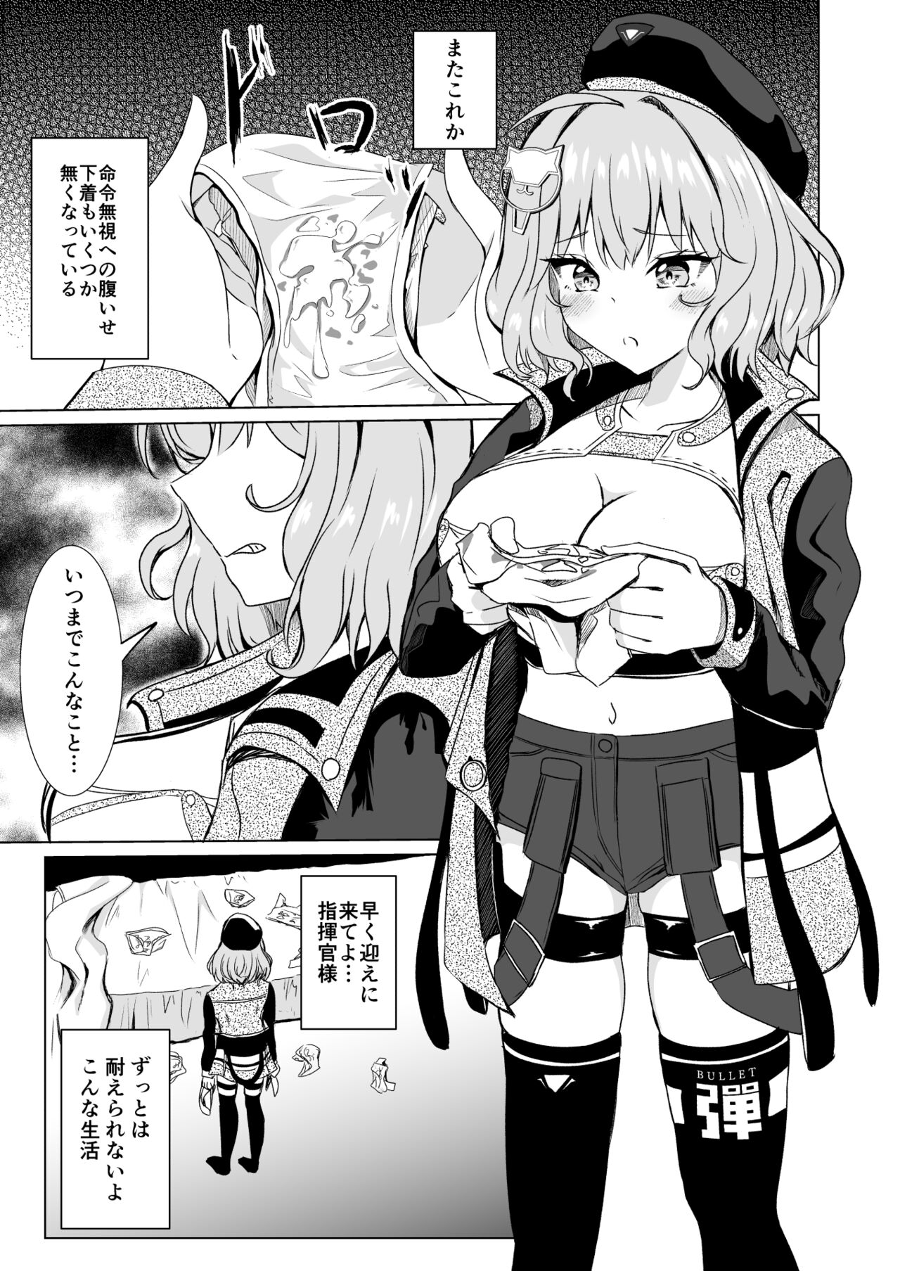 絶対服従アニス page 2 full