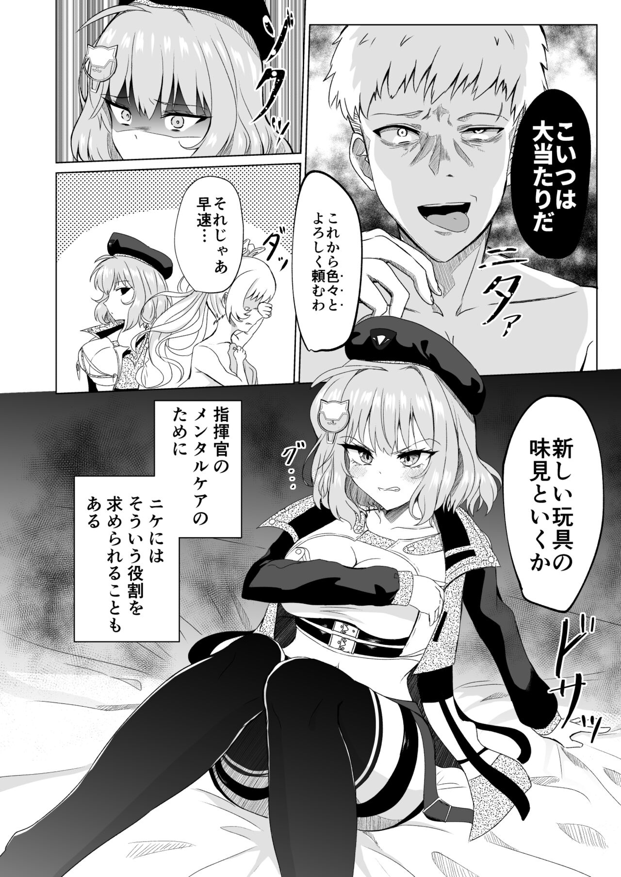 絶対服従アニス page 5 full
