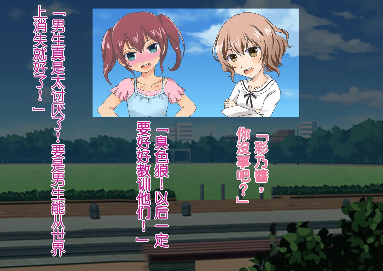 Honjitsu de Danshi wa Haishi Shimasu! Kyousei Josou Gakuen 强制女装学园 page 7 full