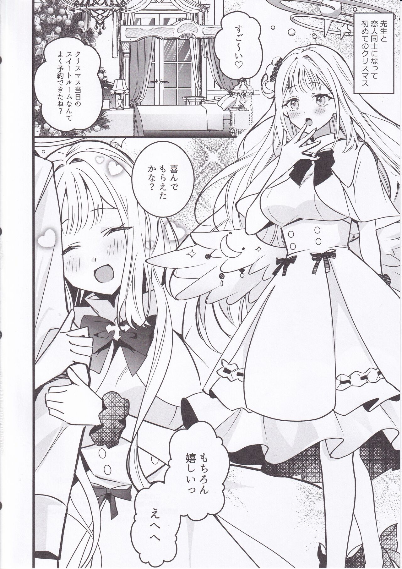 Seiya Junai Shinken Kousai Konzen Koushou Hon page 3 full