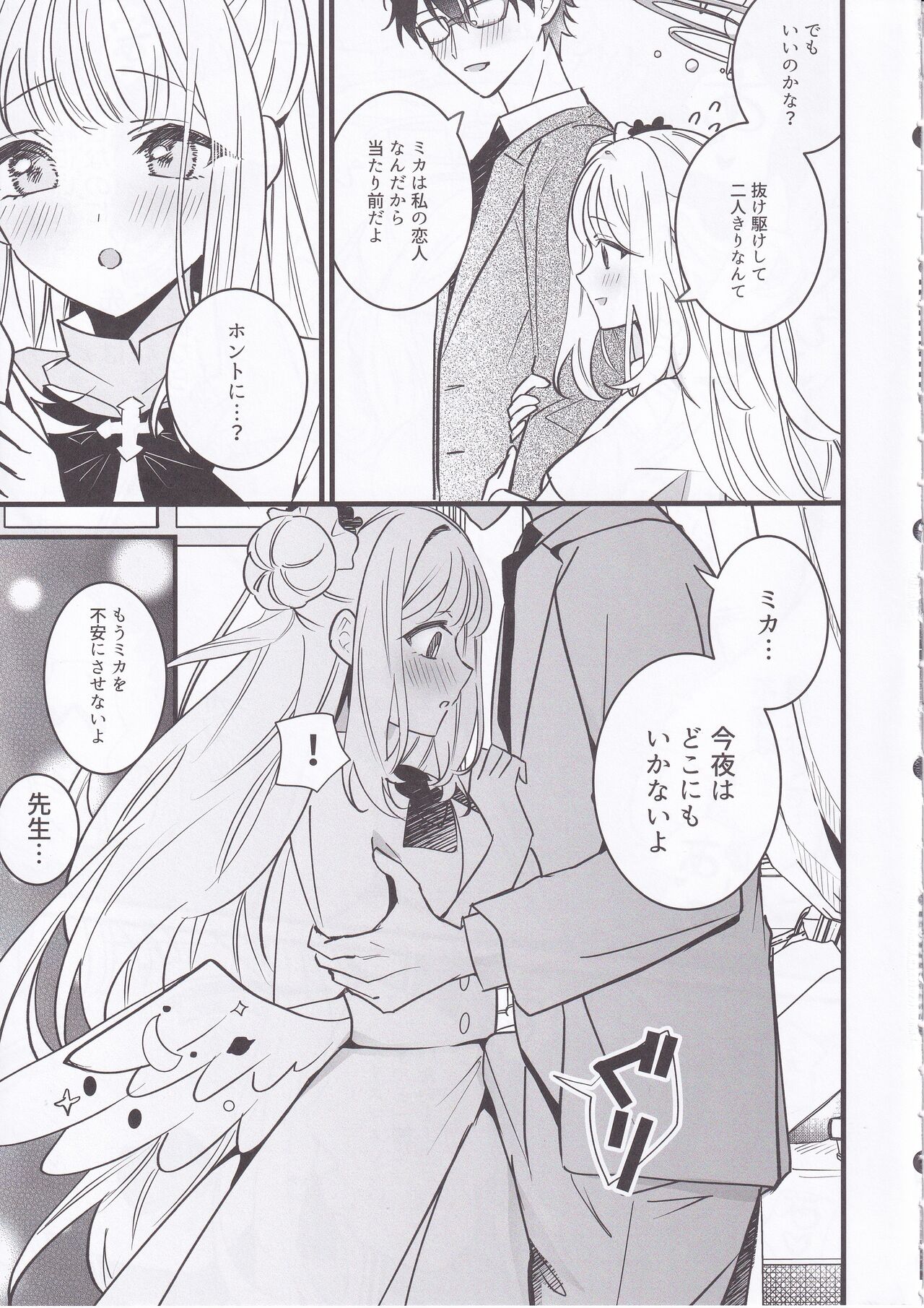 Seiya Junai Shinken Kousai Konzen Koushou Hon page 4 full