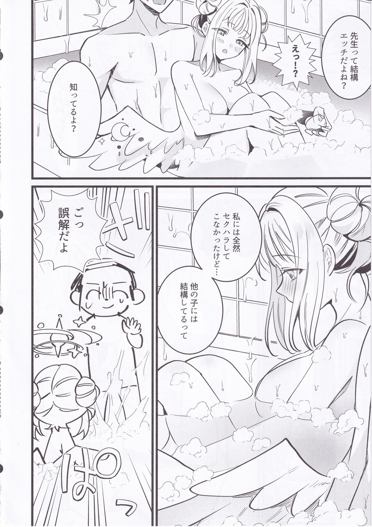 Seiya Junai Shinken Kousai Konzen Koushou Hon page 7 full