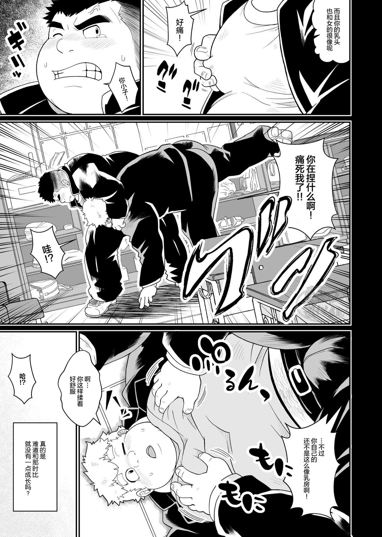 肉欲の同窓会 page 6 full