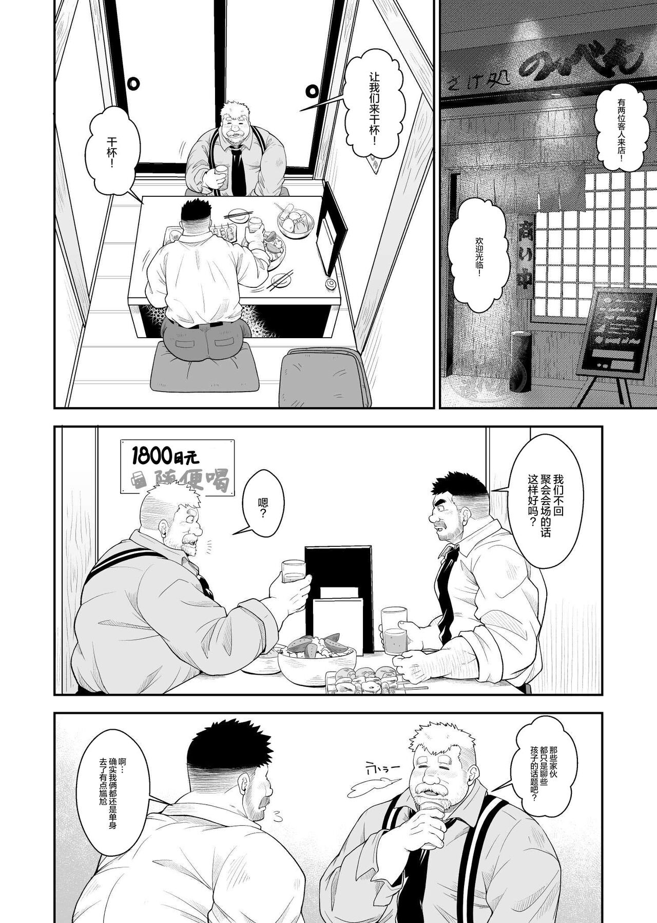 肉欲の同窓会 page 7 full