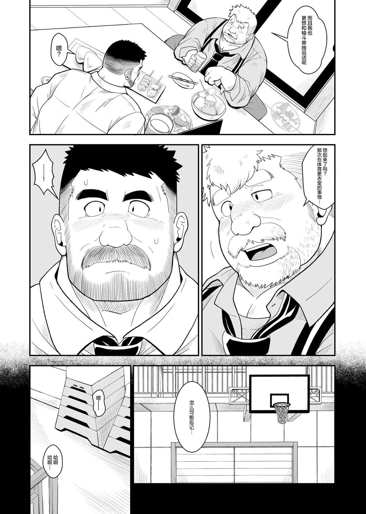肉欲の同窓会 page 8 full