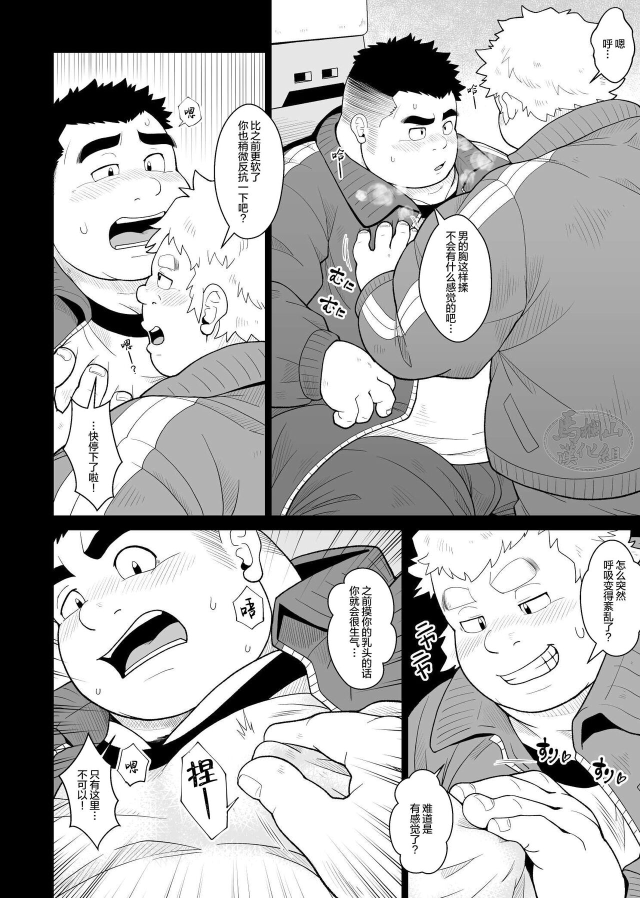 肉欲の同窓会 page 9 full