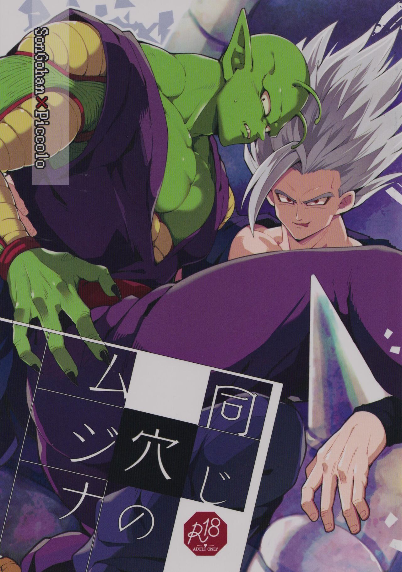 Onaji Ana no Mujina page 1 full