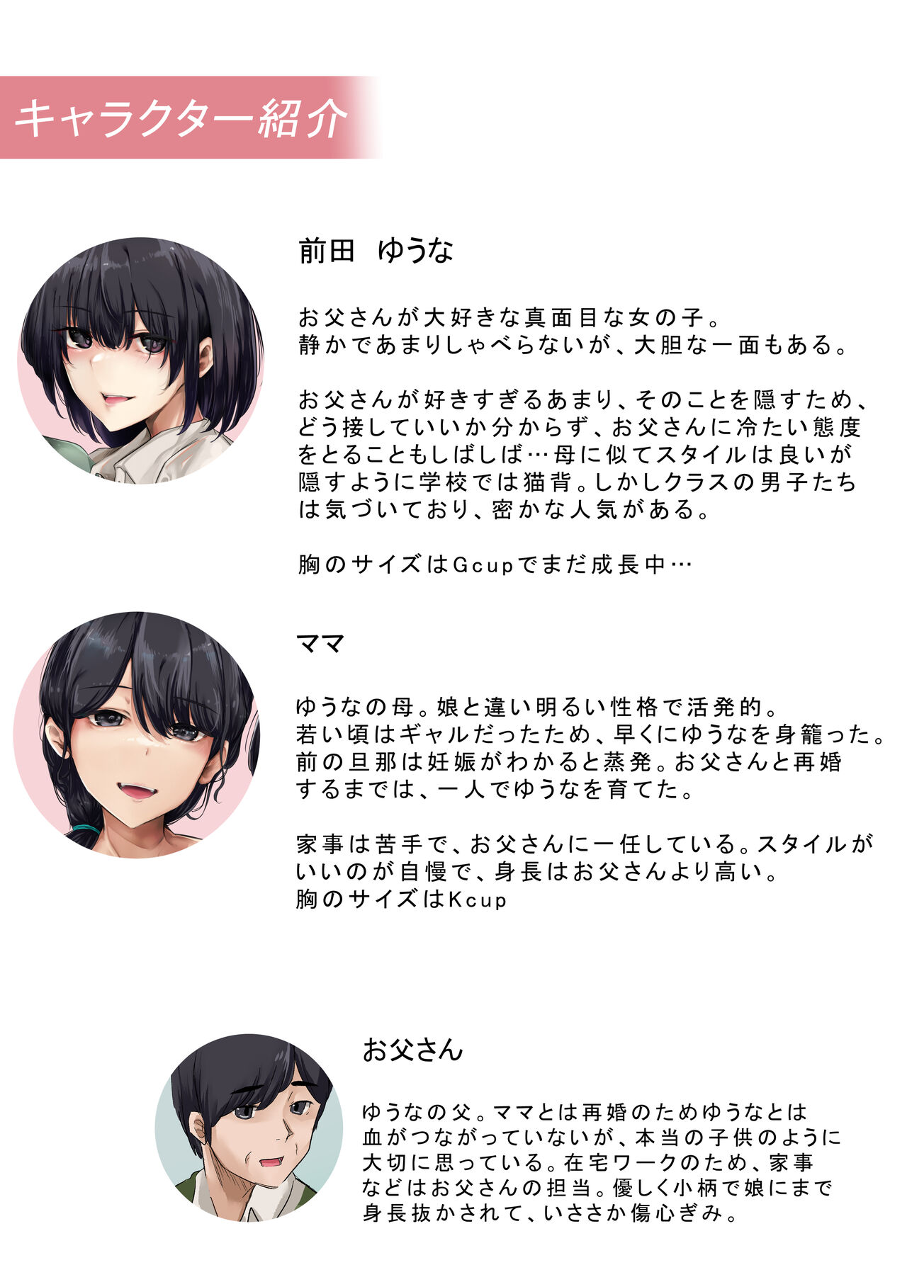 Otou-san to Sex Shitara Dame desu ka? page 3 full