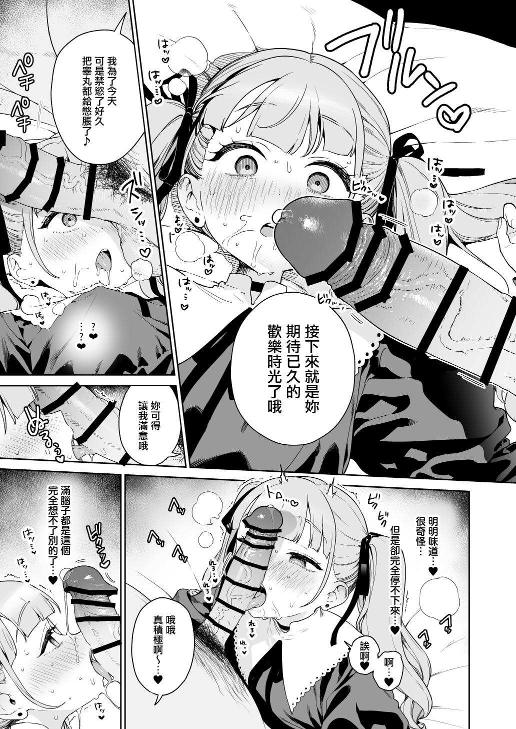 サイミン漫画9P page 3 full