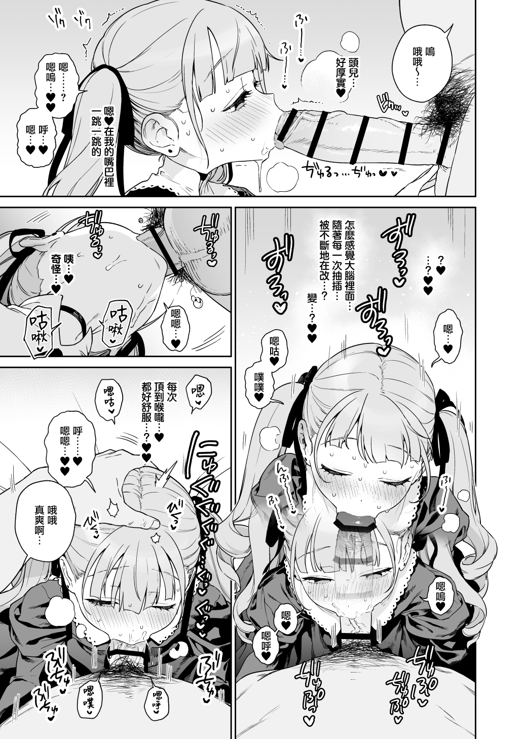 サイミン漫画9P page 5 full