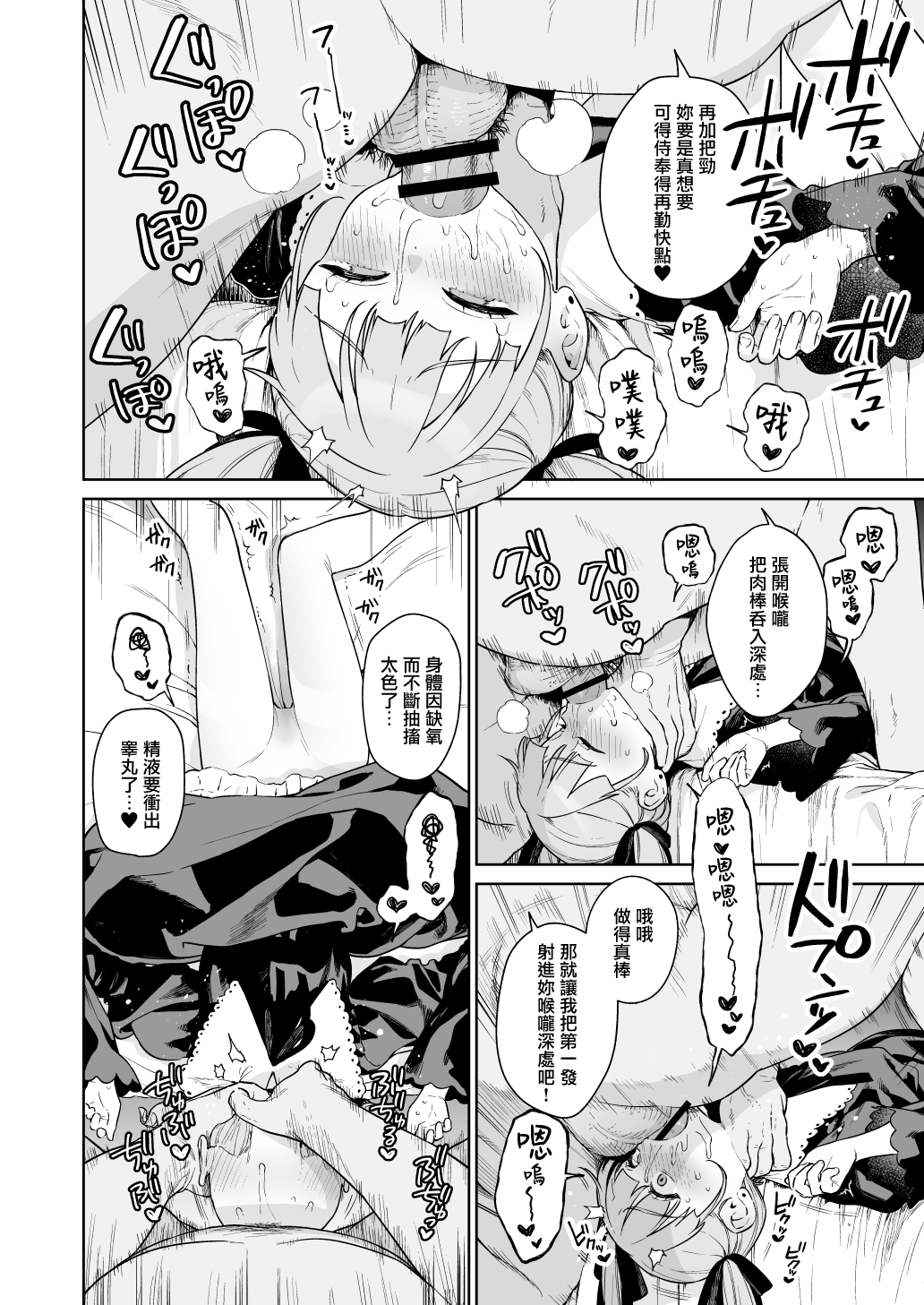 サイミン漫画9P page 8 full