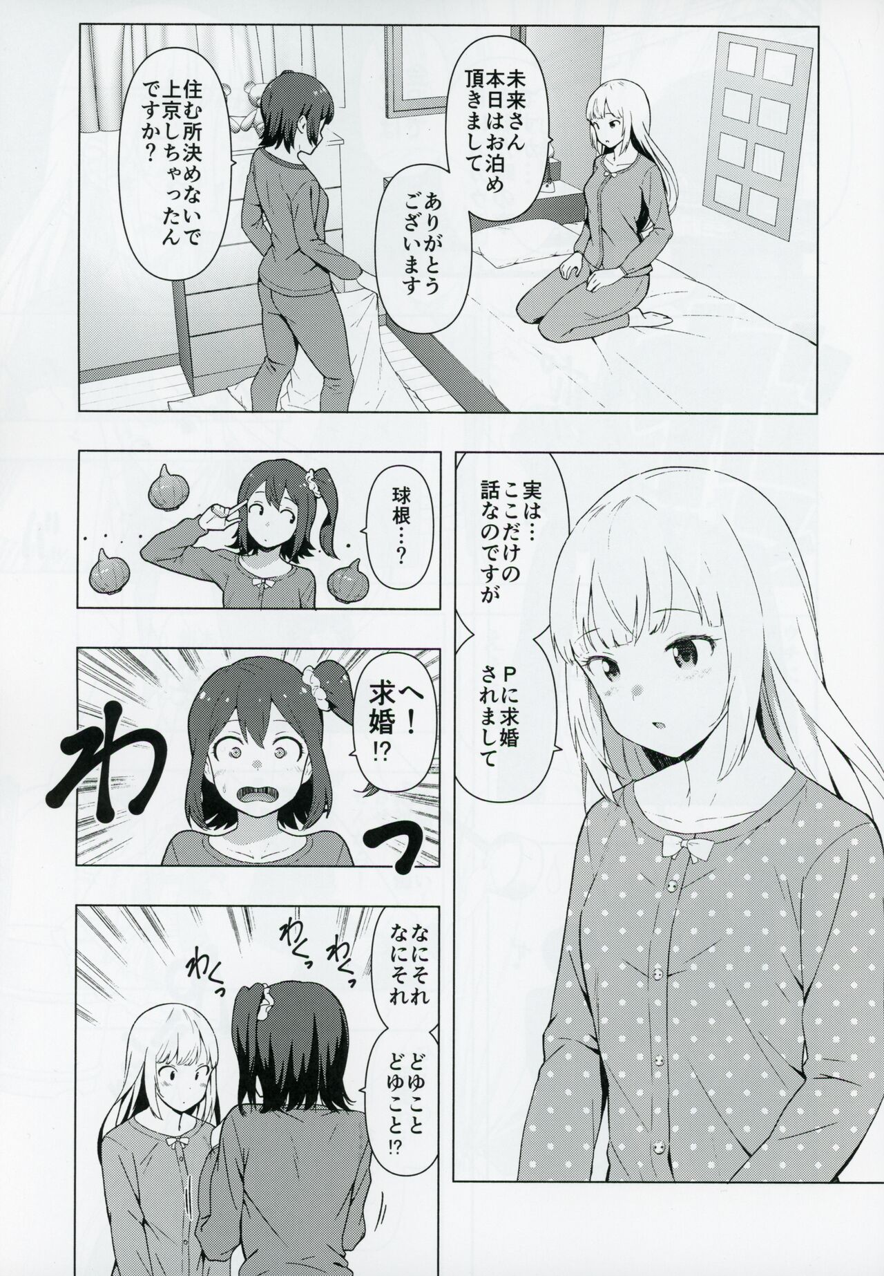 Moshimo Tantou Idol Shiraishi tsumugi to Tsukiattara page 2 full