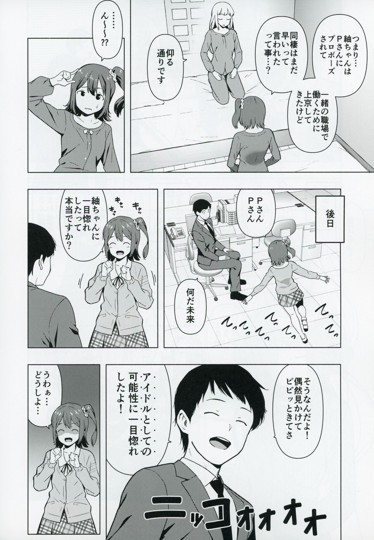 Moshimo Tantou Idol Shiraishi tsumugi to Tsukiattara page 7 full