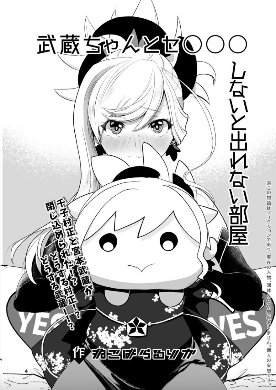 Musashi-chan to Sex Shinaito Derenai Heya - A room you can't get out of unless you and Musashih avea se***. page 3 full