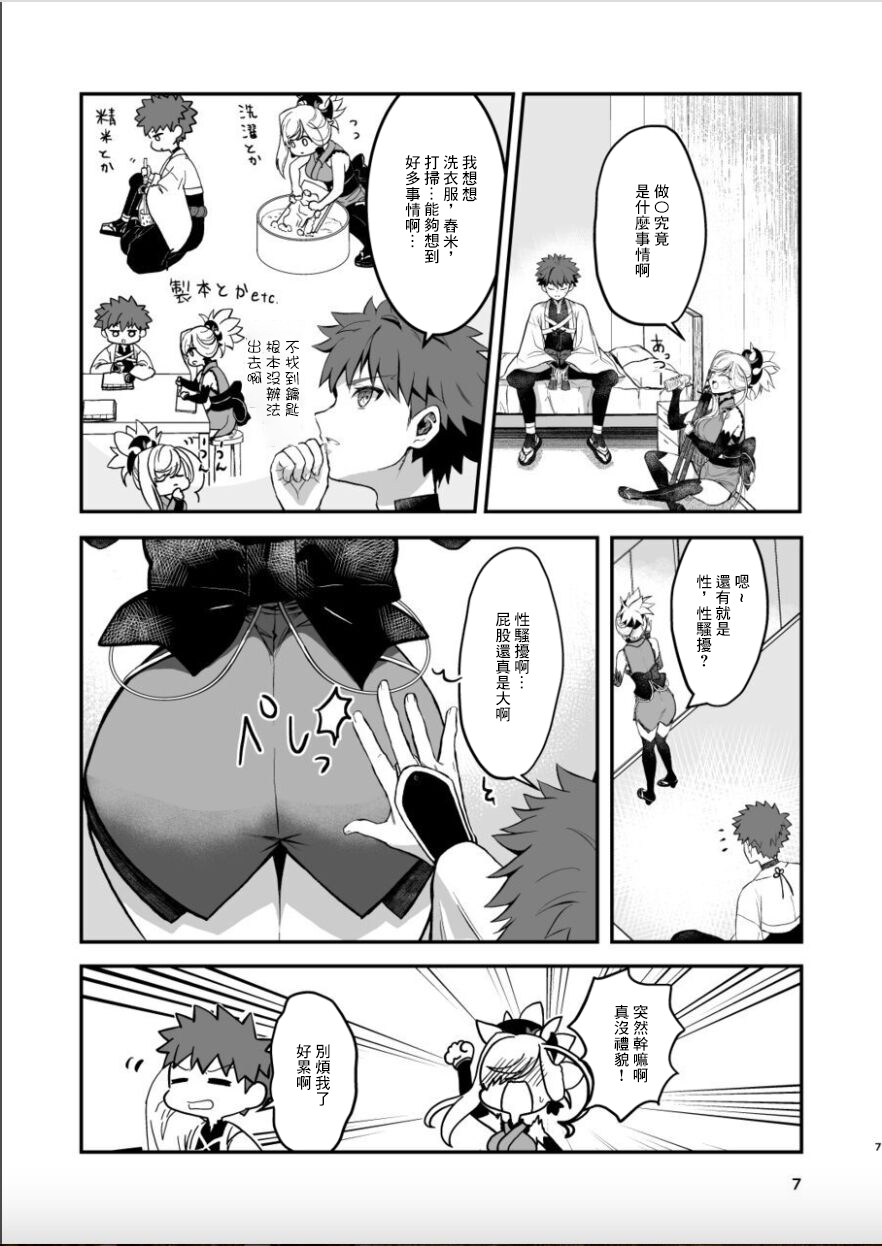 Musashi-chan to Sex Shinaito Derenai Heya - A room you can't get out of unless you and Musashih avea se***. page 6 full
