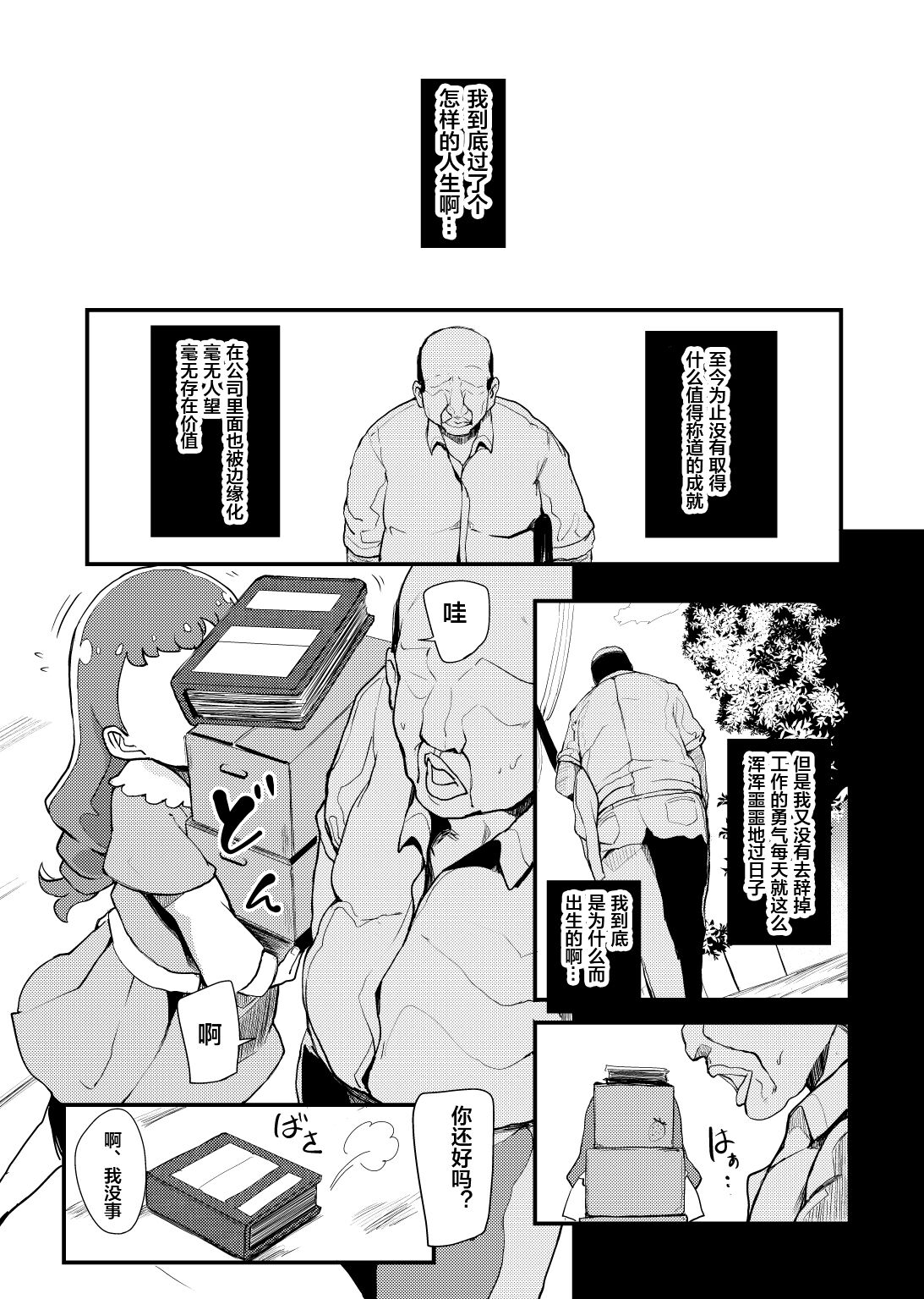 Mazemaze! Sakusei a la Mode page 2 full