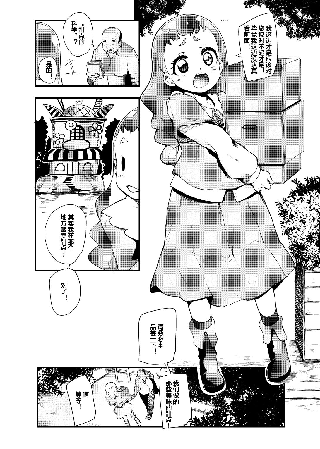 Mazemaze! Sakusei a la Mode page 3 full