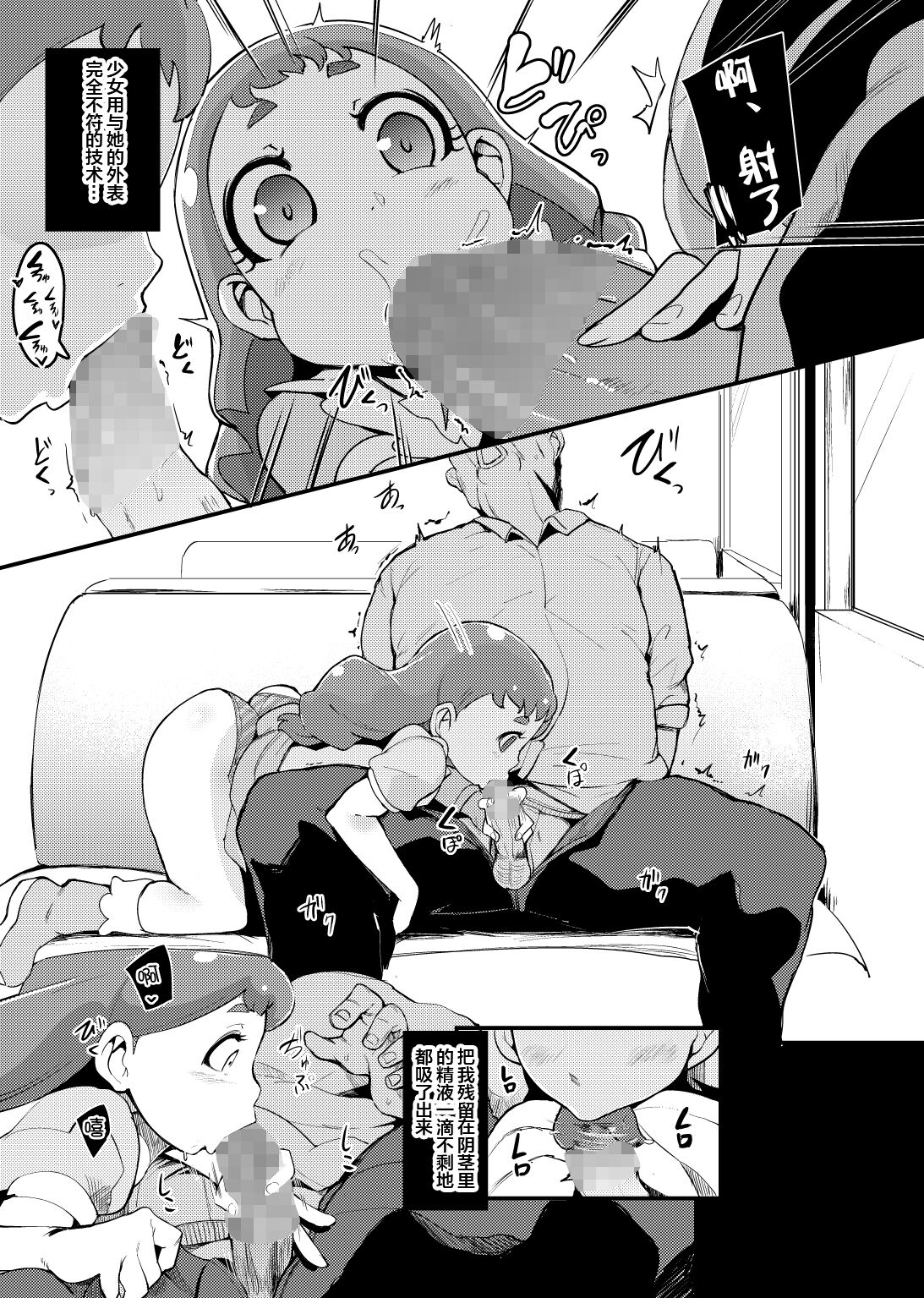 Mazemaze! Sakusei a la Mode page 8 full