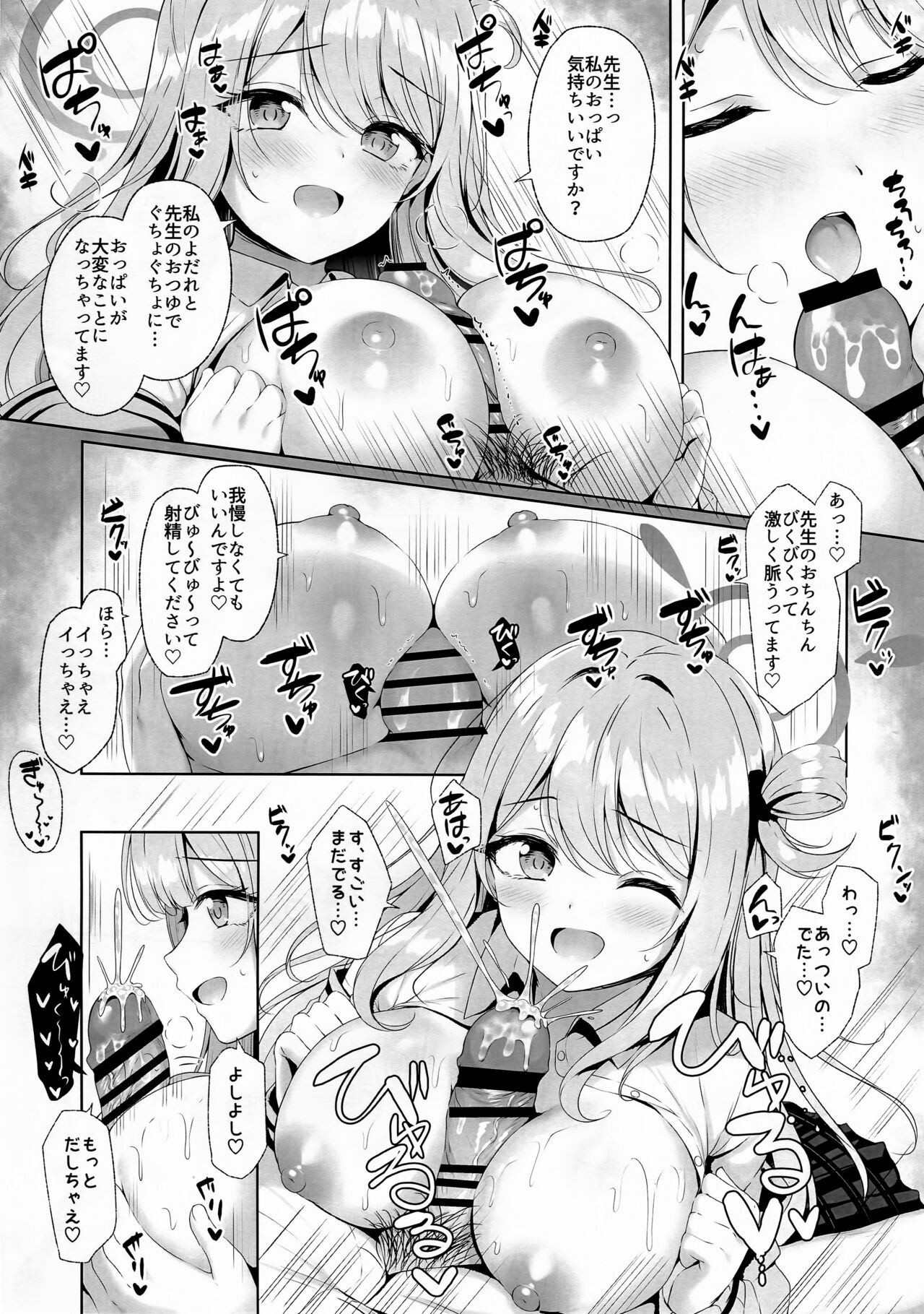 Sensei, Chotto ojikan morai masune☆ page 4 full