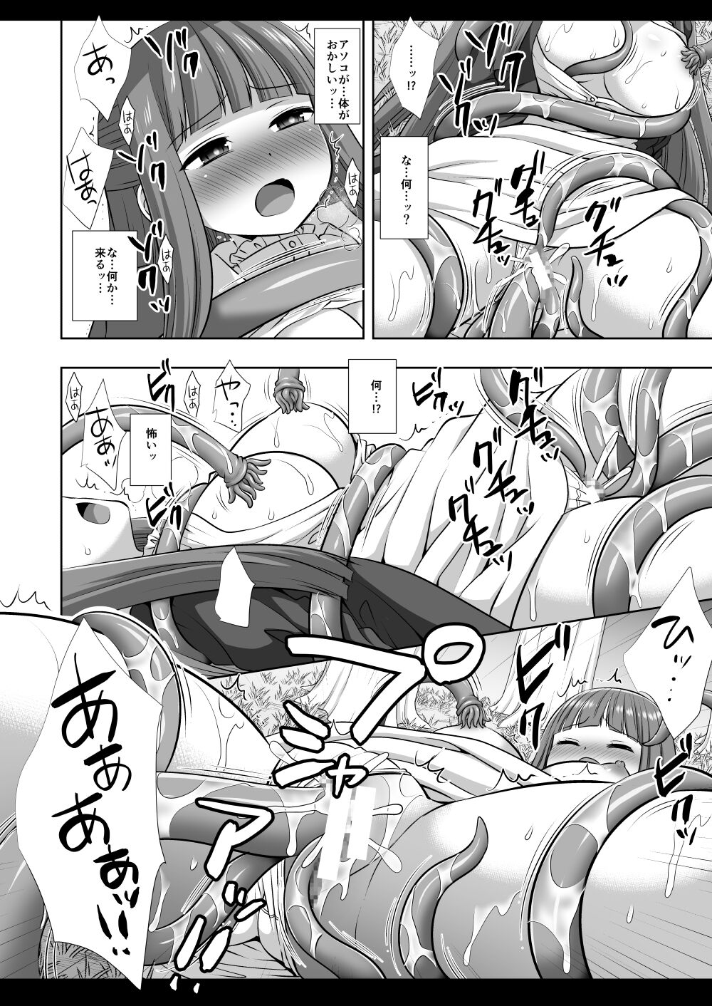 Shokushu Fern page 9 full