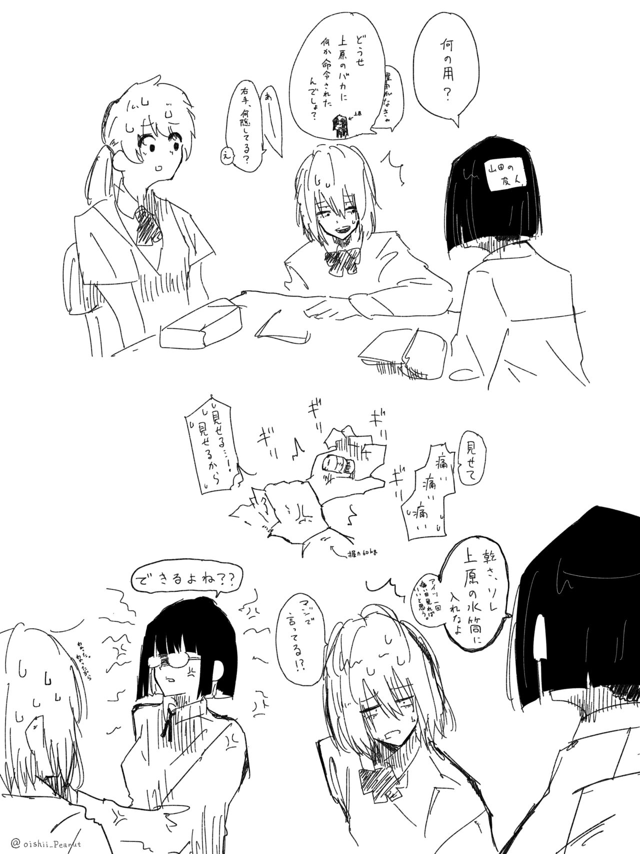 Ijimekko ga Ijimerarekko no Mae de Omorashi page 3 full