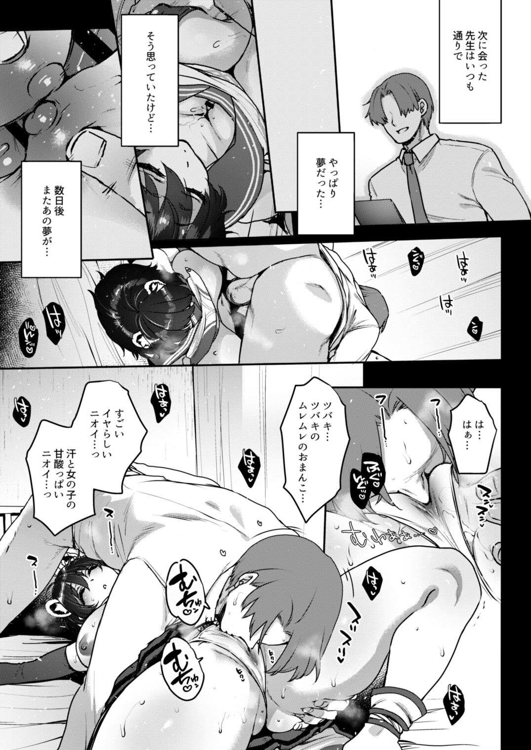Nemurihimegoto Ura page 10 full