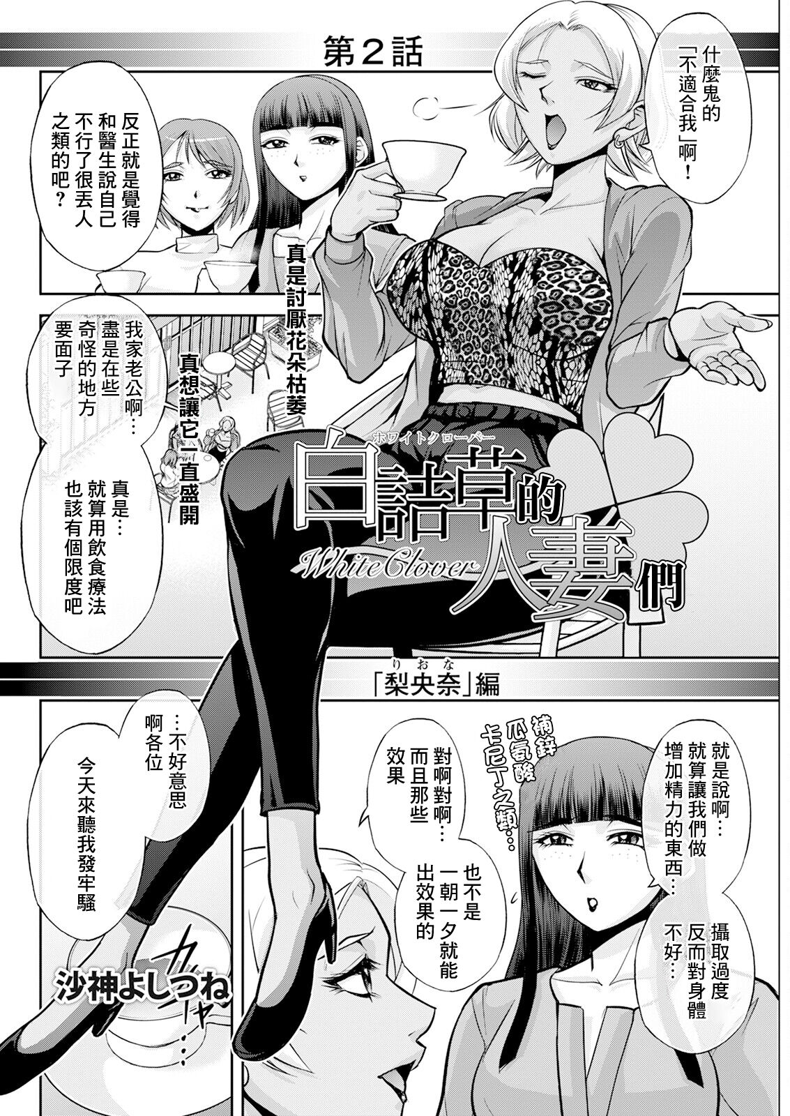 白詰草の人妻たち page 2 full