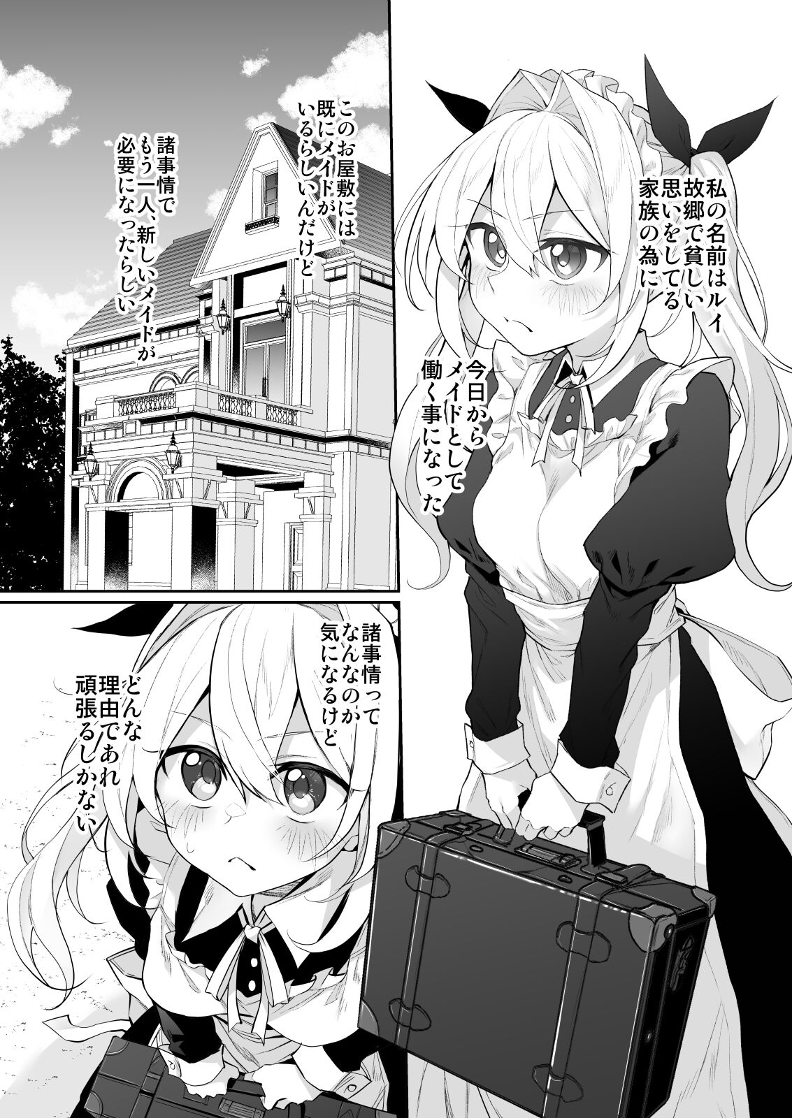 Hatsukoi Maid 2 - First Love Maid 2 ~Watashi no Hatsukoi Obocchama no Goshujin-sama ni Choukyou Sareru Riyuu ga nai~ page 4 full