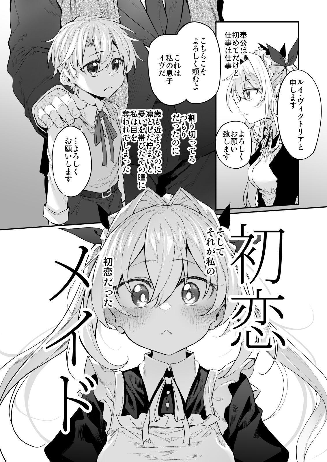 Hatsukoi Maid 2 - First Love Maid 2 ~Watashi no Hatsukoi Obocchama no Goshujin-sama ni Choukyou Sareru Riyuu ga nai~ page 5 full