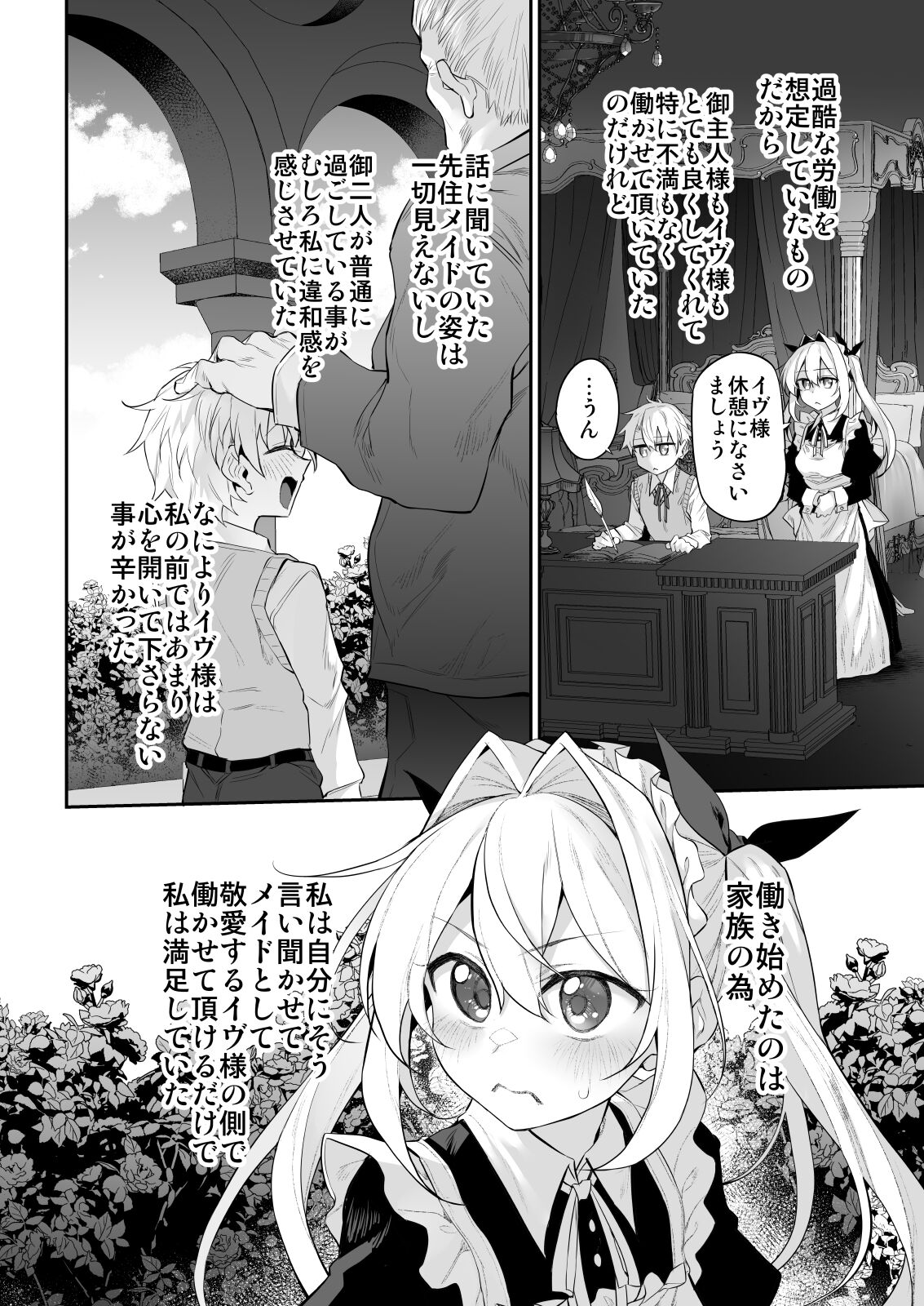 Hatsukoi Maid 2 - First Love Maid 2 ~Watashi no Hatsukoi Obocchama no Goshujin-sama ni Choukyou Sareru Riyuu ga nai~ page 6 full