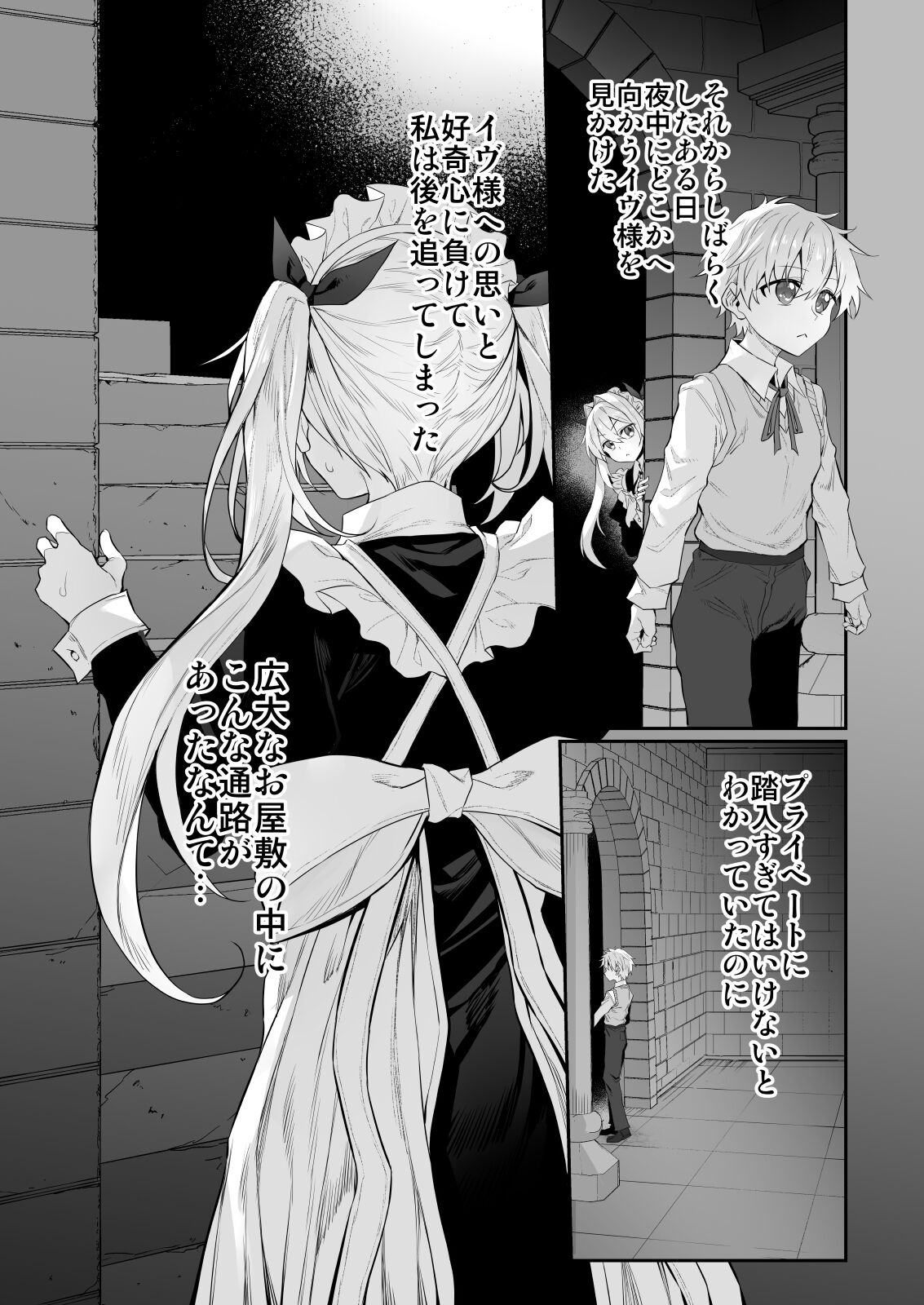 Hatsukoi Maid 2 - First Love Maid 2 ~Watashi no Hatsukoi Obocchama no Goshujin-sama ni Choukyou Sareru Riyuu ga nai~ page 7 full