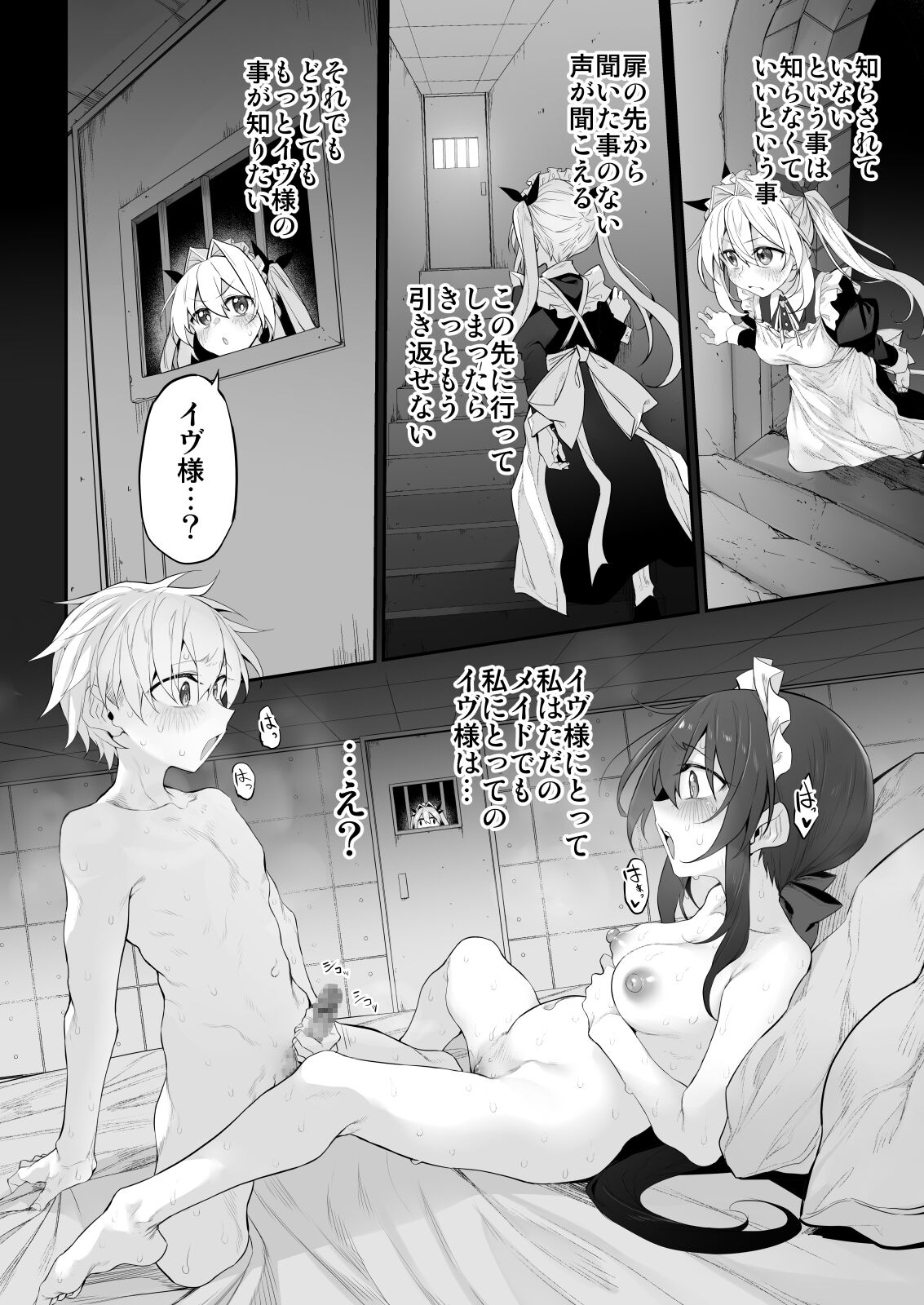 Hatsukoi Maid 2 - First Love Maid 2 ~Watashi no Hatsukoi Obocchama no Goshujin-sama ni Choukyou Sareru Riyuu ga nai~ page 8 full