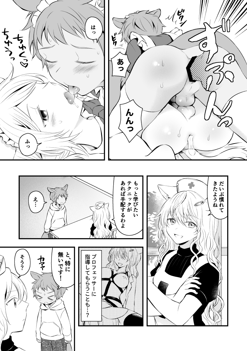 Dounendai no Ko-tachi ni Choukyou Sareru Shota page 3 full