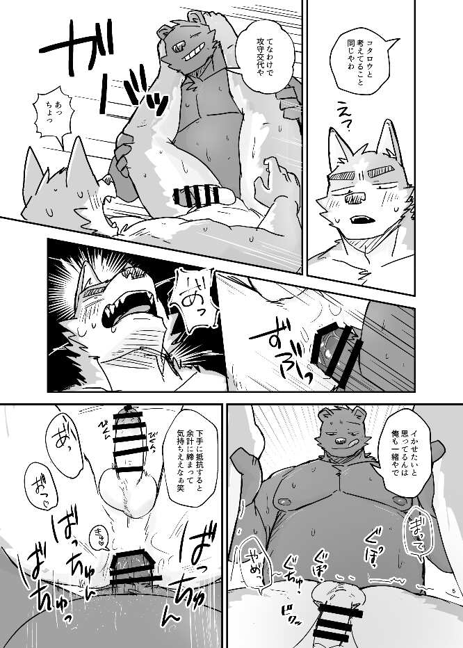 Neteru Aida ni suru Hanashi page 5 full