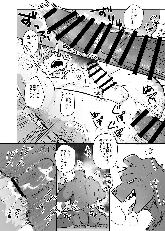 Neteru Aida ni suru Hanashi page 6 full