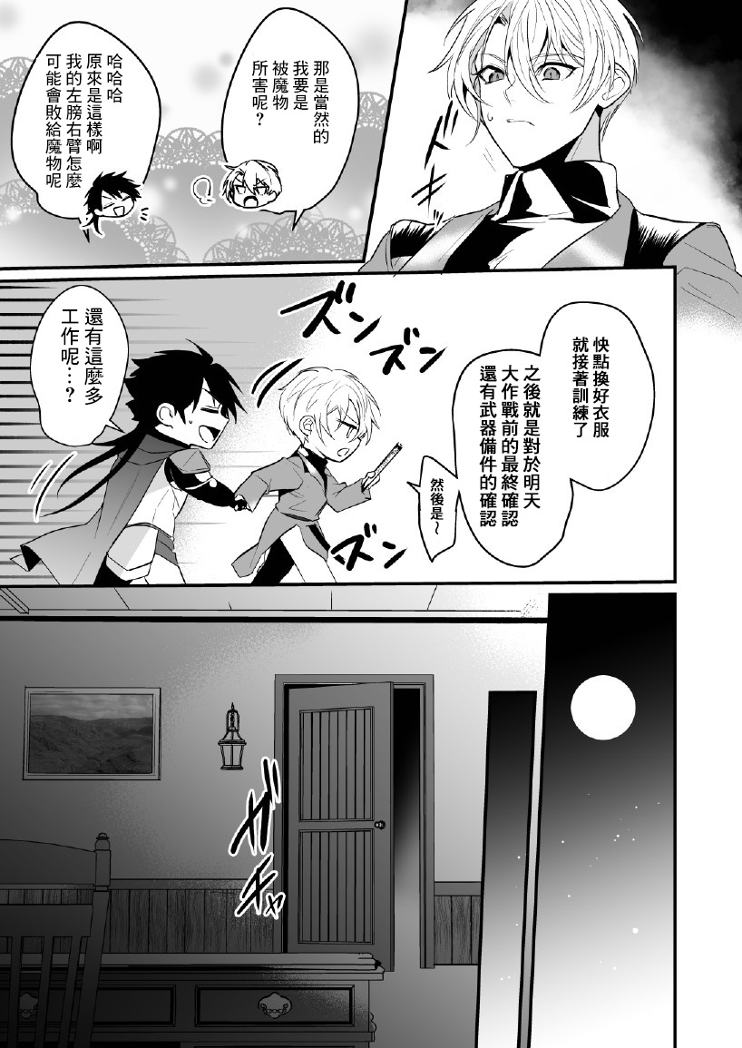 最愛の副団長が裏切ろうとしたのでわからせてみた page 10 full