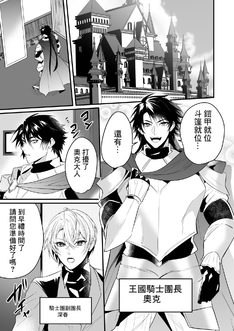 最愛の副団長が裏切ろうとしたのでわからせてみた page 4 full