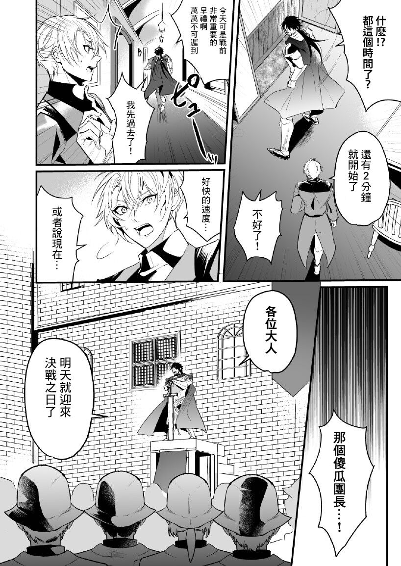 最愛の副団長が裏切ろうとしたのでわからせてみた page 5 full