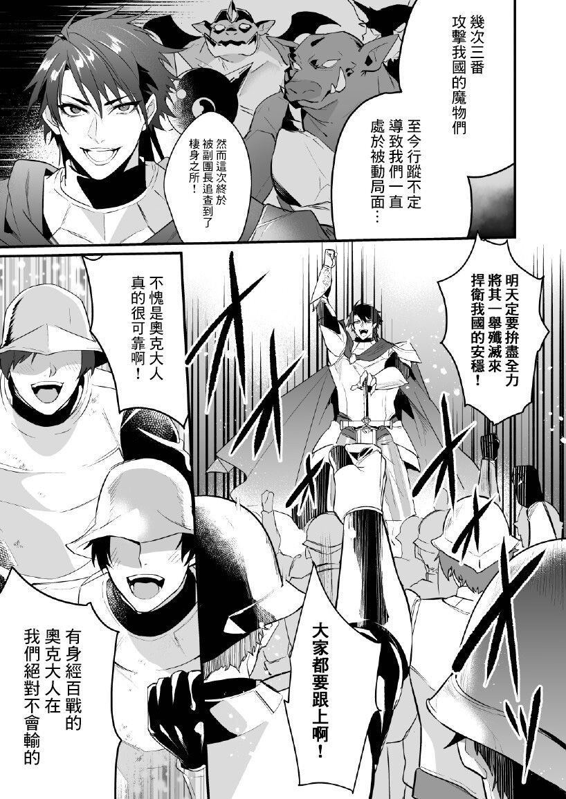 最愛の副団長が裏切ろうとしたのでわからせてみた page 6 full