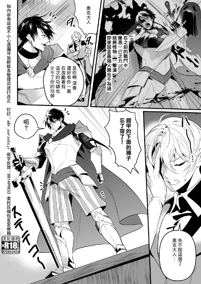 最愛の副団長が裏切ろうとしたのでわからせてみた page 7 full