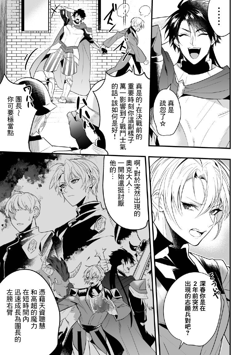 最愛の副団長が裏切ろうとしたのでわからせてみた page 8 full