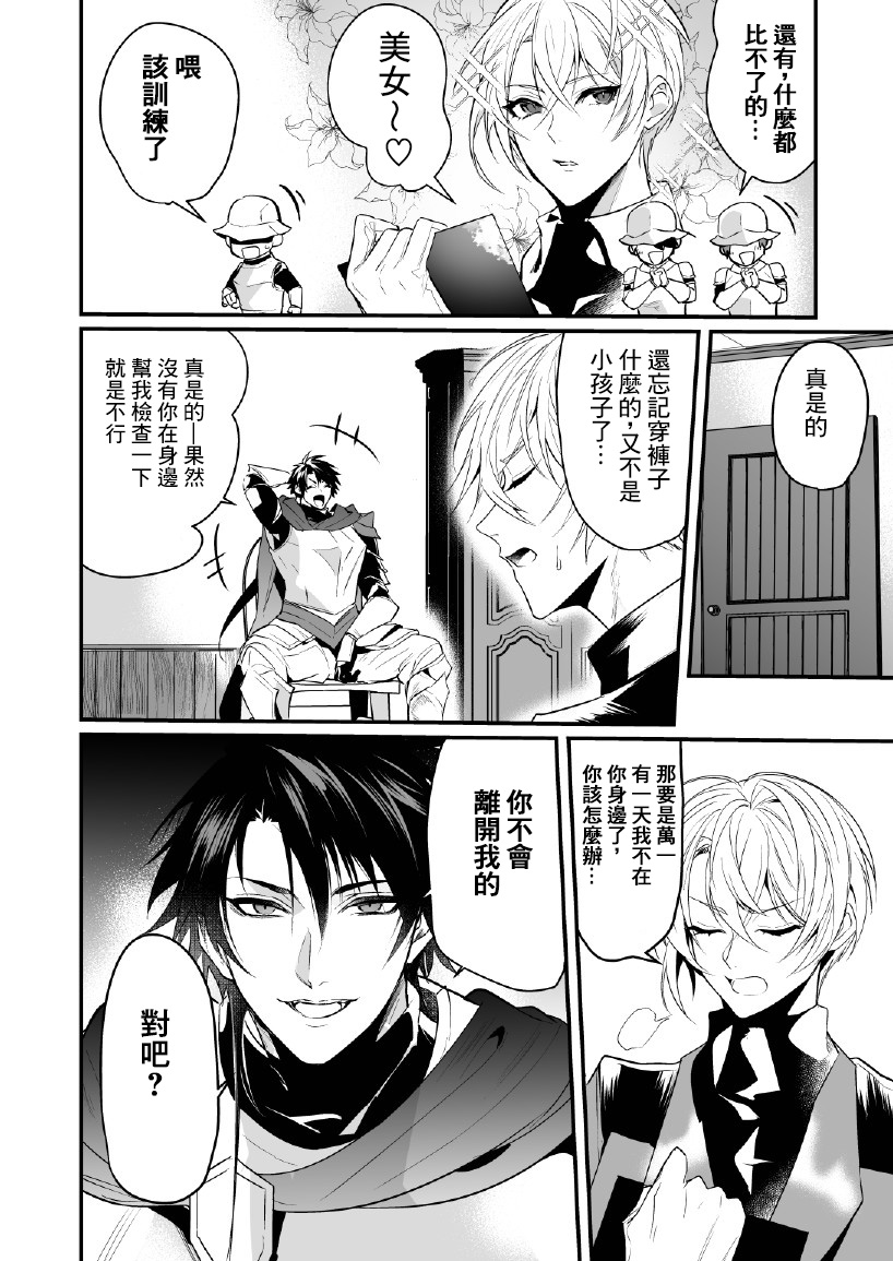 最愛の副団長が裏切ろうとしたのでわからせてみた page 9 full