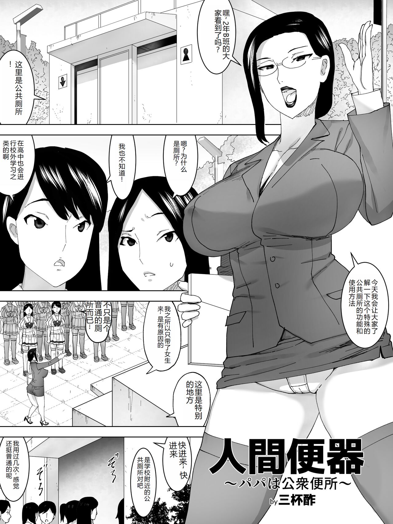 Ningen benki~ Papa Wa  Koushuu Benjo page 2 full
