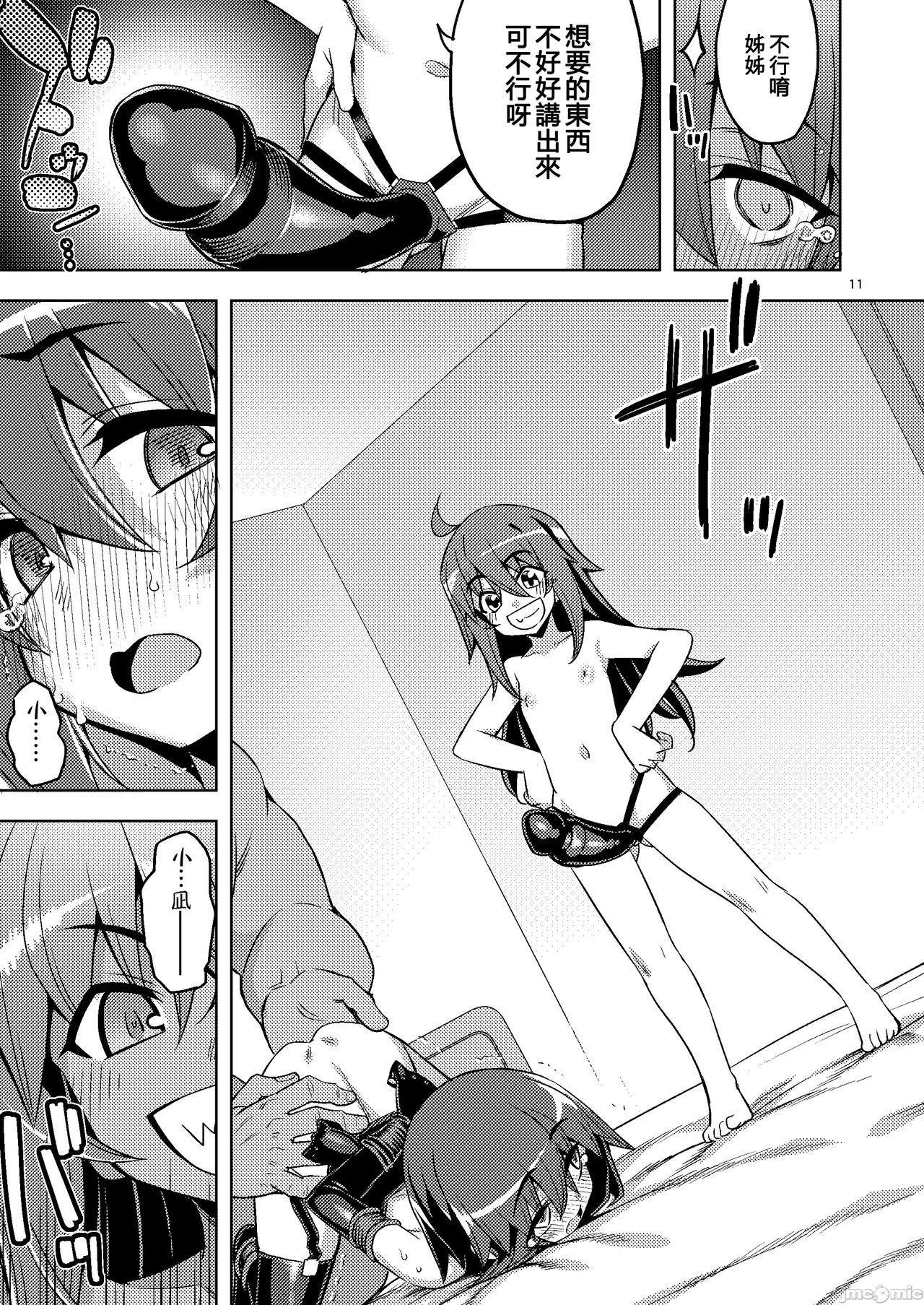 RE-EX Sachiusui Bokukko ga Shiawase? Ni Naru Made no Hanashi 3 page 10 full