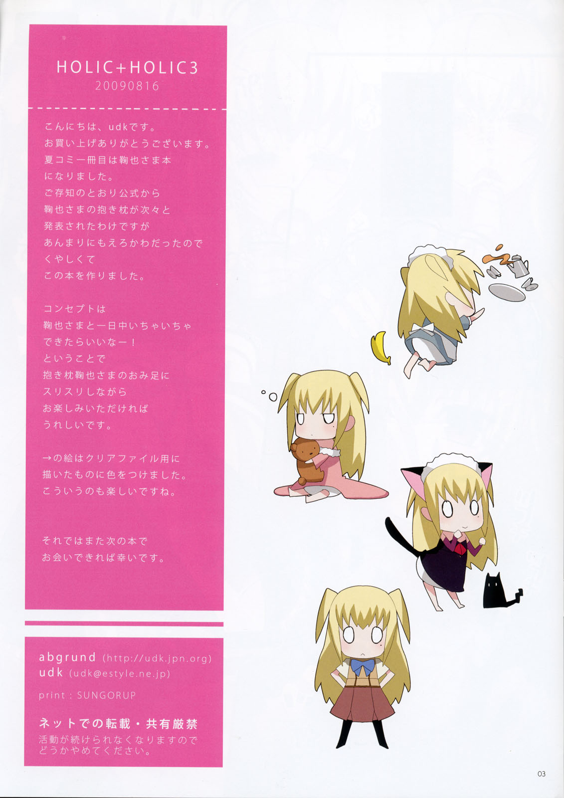 HOLIC+HOLIC 3 page 3 full