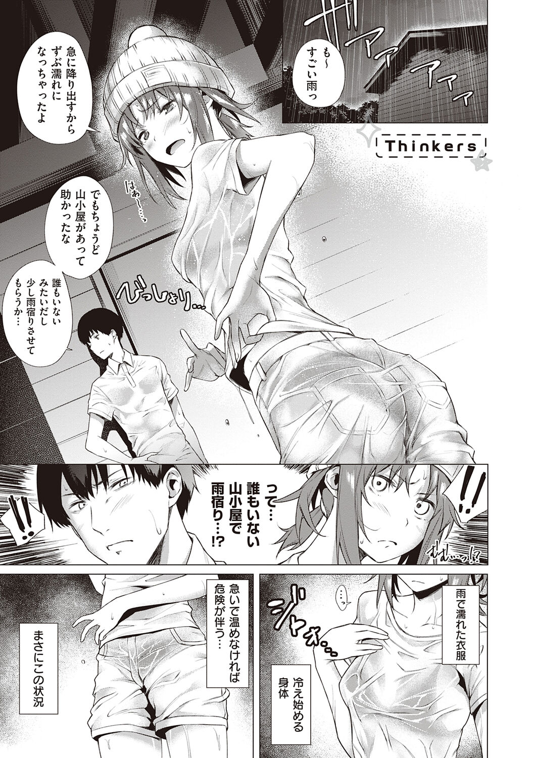 Bokura no Daisy - Our Daisy page 5 full